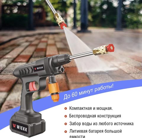 Аккумуляторный пистолет - мойка