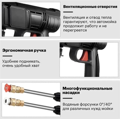 Аккумуляторный пистолет - мойка